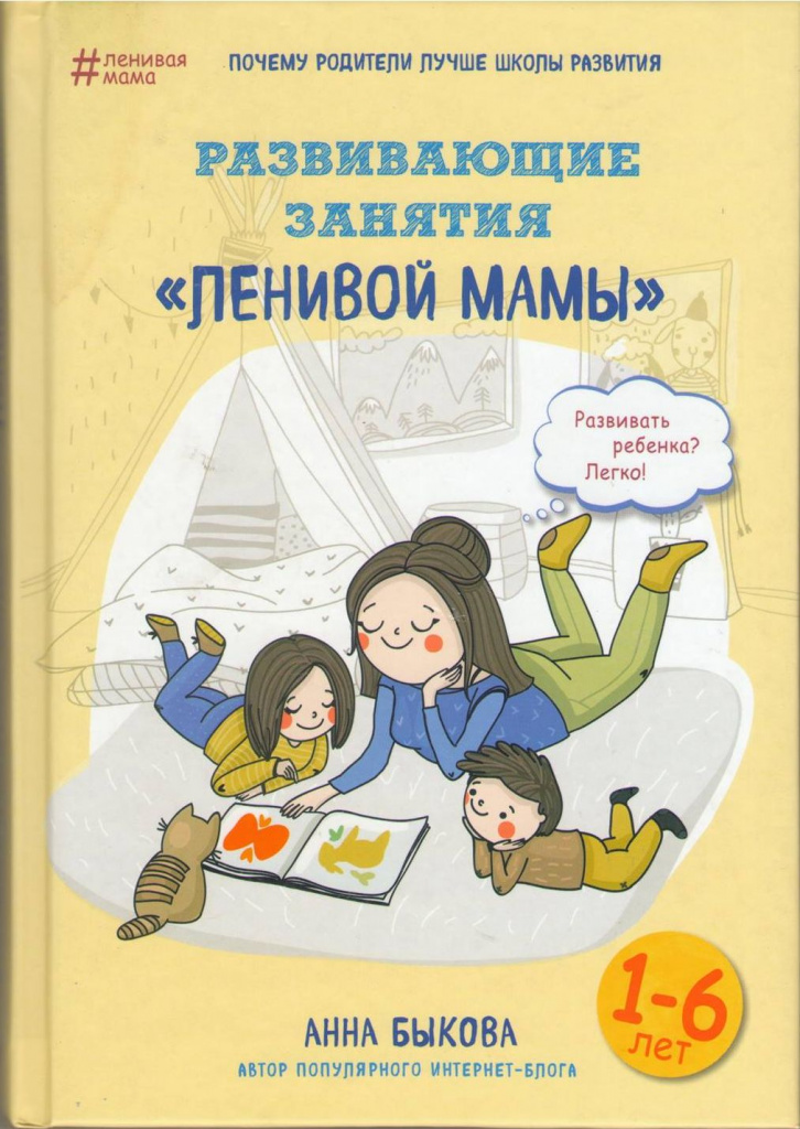 Les métiers en développement de la mère paresseuse